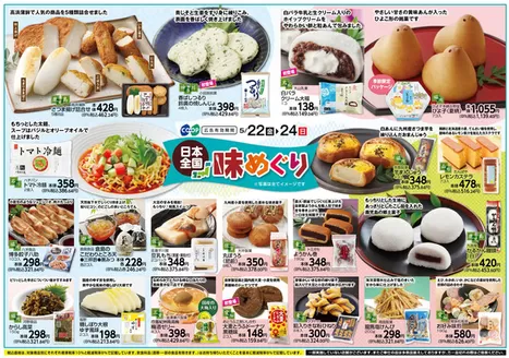 コープこうべのカタログ | 掘り出し物ハンターのための素晴らしいオファー | 2026-05-21T00:00:00.000Z - 2026-05-24T00:00:00.000Z
