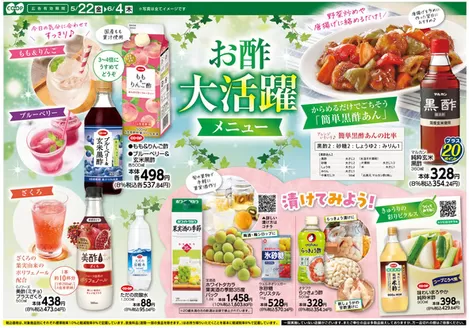 コープこうべのカタログ | 現在の特別プロモーション | 2026-05-21T00:00:00.000Z - 2026-06-04T00:00:00.000Z