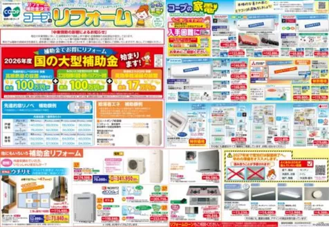 コープこうべのカタログ | 現在の掘り出し物とオファー | 2026-05-21T00:00:00.000Z - 2026-05-24T00:00:00.000Z