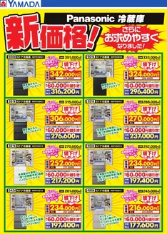 箕面市でのヤマダ電機のカタログ | すべての掘り出し物ハンターのためのトップオファー | 2026-05-21T00:00:00.000Z - 2026-06-05T00:00:00.000Z