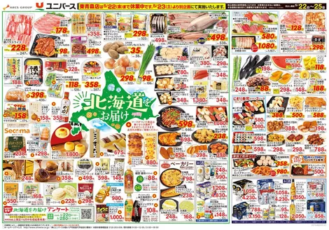 久慈市でのユニバースのカタログ | 北海道をお届け | 2026-05-21T00:00:00.000Z - 2026-05-25T00:00:00.000Z