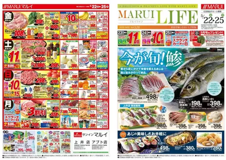 マルイのカタログ | マルイ チラシ | 2026-05-22T00:00:00.000Z - 2026-05-25T00:00:00.000Z
