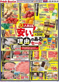 フレッシュバザールのカタログ | フレッシュバザール交野星田パーク店 | 2026-05-21T00:00:00.000Z - 2026-05-24T00:00:00.000Z
