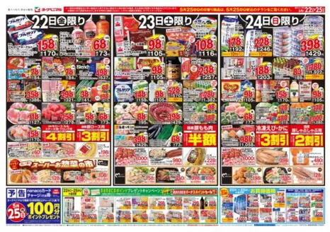 ヨークベニマルのカタログ | 選ばれた製品の素晴らしい割引 | 2026-05-22T00:00:00.000Z - 2026-05-25T00:00:00.000Z