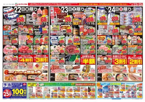 ヨークベニマルのカタログ | 排他的な取引と掘り出し物 | 2026-05-22T00:00:00.000Z - 2026-05-25T00:00:00.000Z