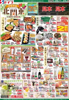 セイブのカタログ | 排他的な掘り出し物 | 2026-05-22T00:00:00.000Z - 2026-05-24T00:00:00.000Z