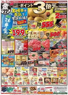フレスコのカタログ | 掘り出し物ハンターのためのオファー | 2026-05-22T00:00:00.000Z - 2026-05-25T00:00:00.000Z