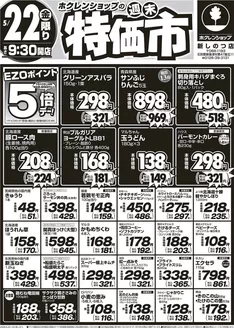 ホクレンショップのカタログ | ホクレンショップ チラシ | 2026-05-22T00:00:00.000Z - 2026-05-22T00:00:00.000Z