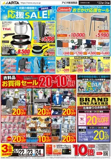 高梁市でのアピタのカタログ | 現在の特別プロモーション | 2026-05-21T00:00:00.000Z - 2026-05-26T00:00:00.000Z