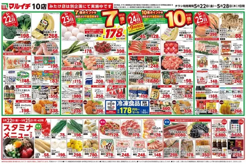 マルイチのカタログ | 豊富なオファーの選択 | 2026-05-22T00:00:00.000Z - 2026-05-28T00:00:00.000Z