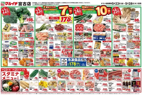 マルイチのカタログ | 私たちのお客様のための排他的な取引 | 2026-05-22T00:00:00.000Z - 2026-05-28T00:00:00.000Z