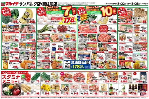 マルイチのカタログ | あなたのための私たちの最高のオファー | 2026-05-22T00:00:00.000Z - 2026-05-28T00:00:00.000Z