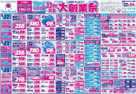 サンロードのカタログ | 掘り出し物ハンターのための素晴らしいオファー | 2026-05-22T00:00:00.000Z - 2026-05-24T00:00:00.000Z
