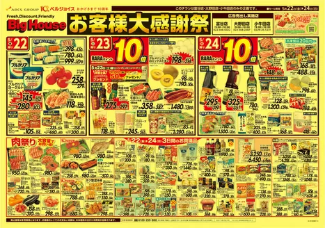 ビッグハウスのカタログ | 私たちのお客様のための排他的な取引 | 2026-05-21T00:00:00.000Z - 2026-05-28T00:00:00.000Z