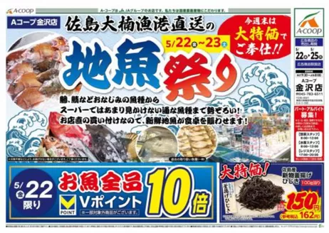 エーコープ関東のカタログ | 私たちの最高の掘り出し物 | 2026-05-22T00:00:00.000Z - 2026-05-25T00:00:00.000Z