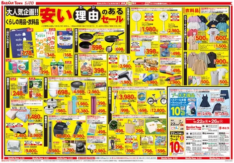 バザールタウンのカタログ | すべての掘り出し物ハンターのためのトップオファー | 2026-05-21T00:00:00.000Z - 2026-05-26T00:00:00.000Z