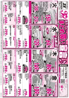 高梁市でのスーパーバリューのカタログ | あなたのための私たちの最高の取引 | 2026-05-26T00:00:00.000Z - 2026-06-01T00:00:00.000Z