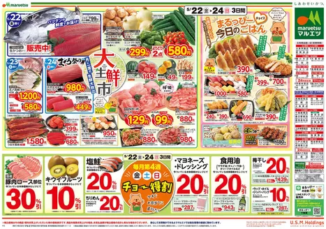 札幌市でのマルエツのカタログ | 豊富なオファーの選択 | 2026-05-21T00:00:00.000Z - 2026-05-24T00:00:00.000Z