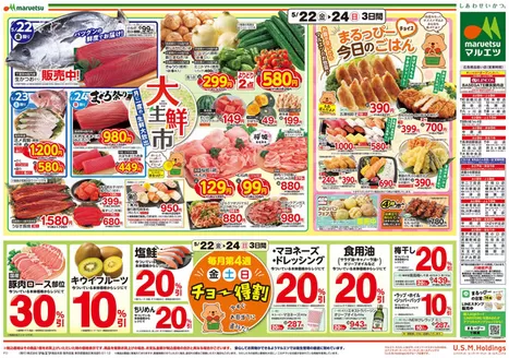 札幌市でのマルエツのカタログ | 掘り出し物ハンターのためのオファー | 2026-05-21T00:00:00.000Z - 2026-05-24T00:00:00.000Z
