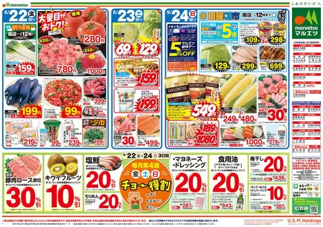 札幌市でのマルエツのカタログ | 排他的な掘り出し物 | 2026-05-21T00:00:00.000Z - 2026-05-24T00:00:00.000Z