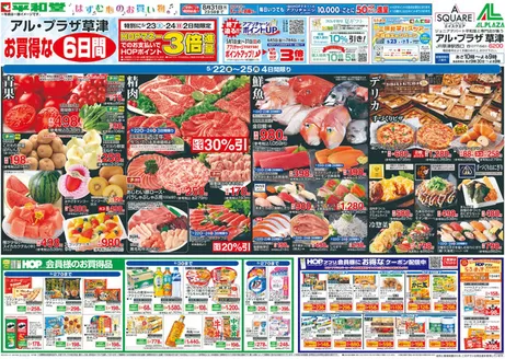 高島市での平和堂のカタログ | 掘り出し物ハンターのための素晴らしいオファー | 2026-05-21T00:00:00.000Z - 2026-05-27T00:00:00.000Z