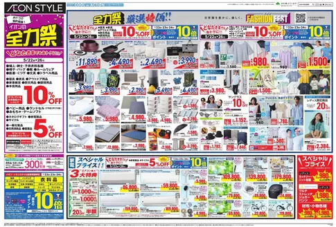 かほく市でのイオンのカタログ | 今すぐ私たちの取引で節約 | 2026-05-21T00:00:00.000Z - 2026-05-26T00:00:00.000Z