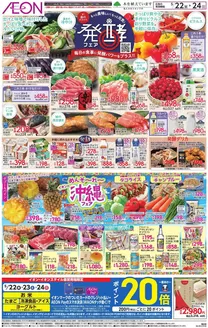 三原市でのイオンのカタログ | 倹約家のためのトップオファー | 2026-05-22T00:00:00.000Z - 2026-05-24T00:00:00.000Z