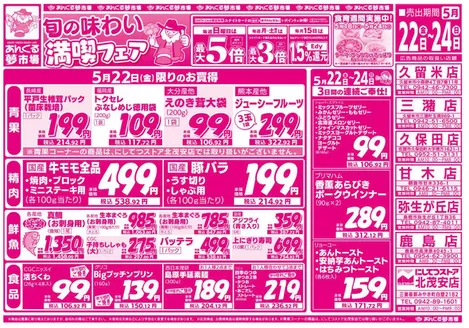 にしてつストアのカタログ | あなたのための私たちの最高のオファー | 2026-05-22T00:00:00.000Z - 2026-05-24T00:00:00.000Z