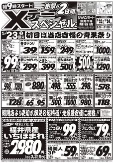 ジャパンミートのカタログ | 私たちの最高の掘り出し物 | 2026-05-23T00:00:00.000Z - 2026-05-24T00:00:00.000Z