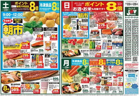 フジマートのカタログ | 現在の取引とオファー | 2026-05-23T00:00:00.000Z - 2026-05-25T00:00:00.000Z