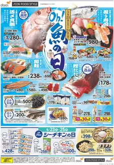 ダイエーのカタログ | ダイエー チラシ | 2026-05-23T00:00:00.000Z - 2026-05-25T00:00:00.000Z