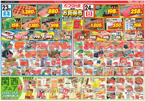 フクハラのカタログ | 週末お買得市 | 2026-05-22T00:00:00.000Z - 2026-05-25T00:00:00.000Z
