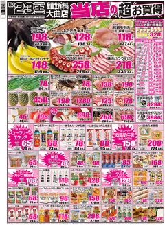 産直生鮮市場のカタログ | 排他的な掘り出し物 | 2026-05-23T00:00:00.000Z - 2026-05-25T00:00:00.000Z