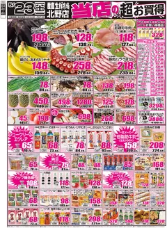 産直生鮮市場のカタログ | あなたのための私たちの最高の取引 | 2026-05-23T00:00:00.000Z - 2026-05-25T00:00:00.000Z