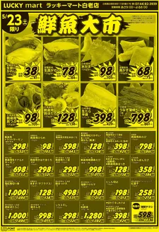 北雄ラッキーのカタログ | Luck260523sira | 2026-05-23T00:00:00.000Z - 2026-05-23T00:00:00.000Z