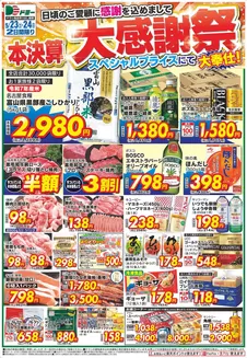 ドミーのカタログ | ドミー チラシ | 2026-05-23T00:00:00.000Z - 2026-05-24T00:00:00.000Z