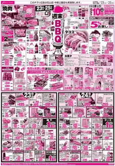ラルズのカタログ | 523-25 週末BBQラルズの日 | 2026-05-22T00:00:00.000Z - 2026-05-25T00:00:00.000Z
