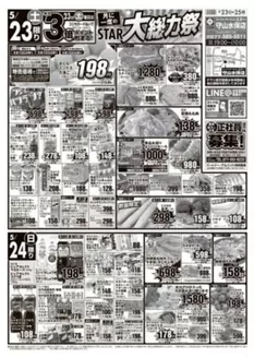 スターのカタログ | 現在の特別プロモーション | 2026-05-22T00:00:00.000Z - 2026-05-25T00:00:00.000Z