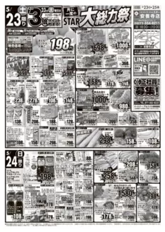 スターのカタログ | 排他的な取引と掘り出し物 | 2026-05-23T00:00:00.000Z - 2026-05-25T00:00:00.000Z