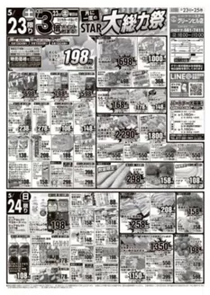 スターのカタログ | 排他的な掘り出し物 | 2026-05-23T00:00:00.000Z - 2026-05-25T00:00:00.000Z