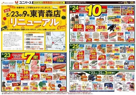 ユニバースのカタログ | リニューアルオープン | 2026-05-22T00:00:00.000Z - 2026-05-25T00:00:00.000Z