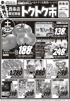 マルヨシセンターのカタログ | 西条店限定開催 トクトク市 | 2026-05-22T00:00:00.000Z - 2026-05-24T00:00:00.000Z