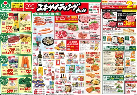 三徳のカタログ | 倹約家のためのトップオファー | 2026-05-22T00:00:00.000Z - 2026-05-26T00:00:00.000Z