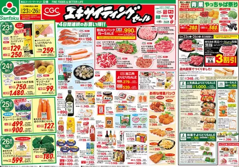三徳のカタログ | 私たちのお客様のための排他的な取引 | 2026-05-22T00:00:00.000Z - 2026-05-26T00:00:00.000Z