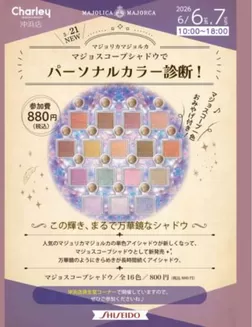 チャーリーのカタログ | チャーリー チラシ | 2026-05-23T00:00:00.000Z - 2026-06-07T00:00:00.000Z