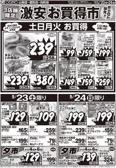 オギノのカタログ | 発見するための新しいオファー | 2026-05-22T00:00:00.000Z - 2026-05-26T00:00:00.000Z
