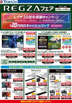 須崎市でのヤマダ電機のカタログ | あなたのための私たちの最高の取引 | 2026-05-22T00:00:00.000Z - 2026-05-31T00:00:00.000Z