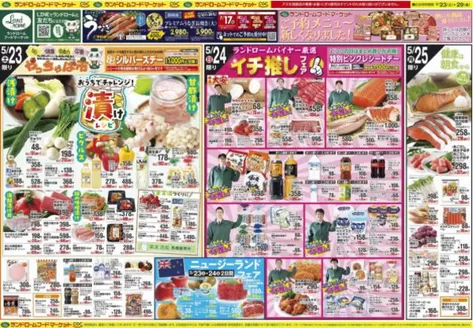 ランドロームのカタログ | ランドローム チラシ | 2026-05-23T00:00:00.000Z - 2026-05-29T00:00:00.000Z