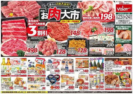 バローのカタログ | 2026/5/23(土)-2026/5/24(日) お肉大市+PBキャンペーン | 2026-05-23T00:00:00.000Z - 2026-05-24T00:00:00.000Z