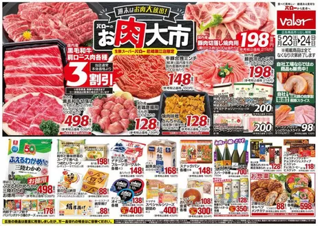 バローのカタログ | 掘り出し物ハンターのためのオファー | 2026-05-23T00:00:00.000Z - 2026-05-24T00:00:00.000Z
